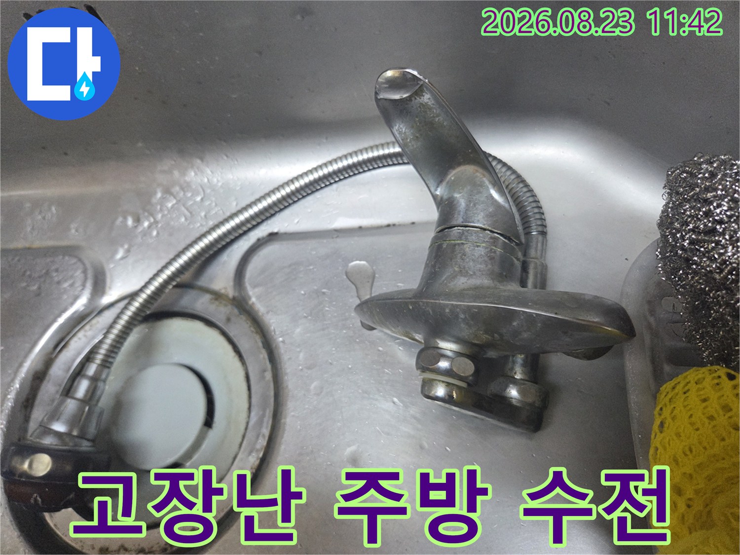 물소리가 들리는 고장 난 싱크대 수도꼭지 상세 이미지
