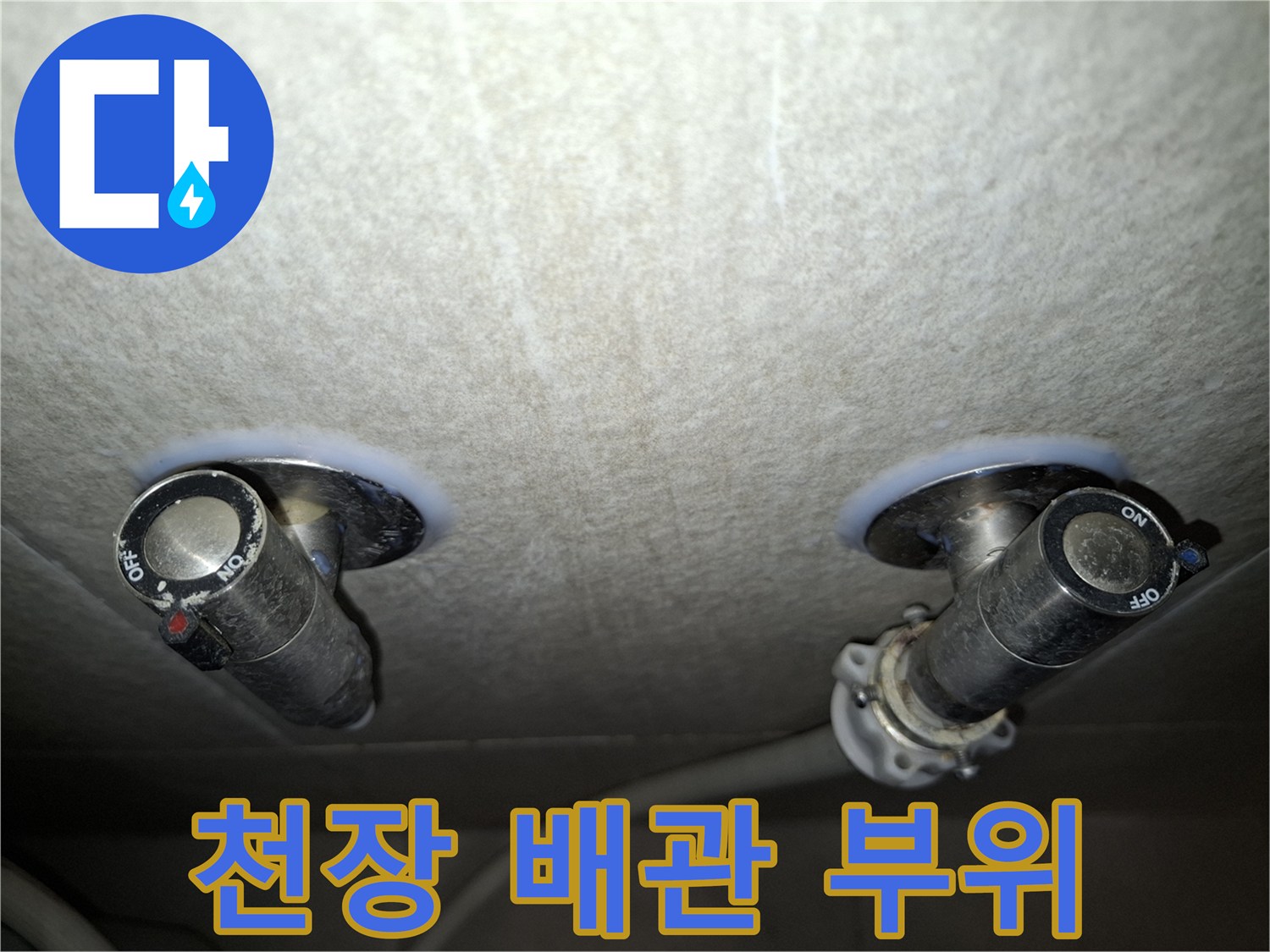 아파트-거실-천장에-설치된-배관-연결-부위-사진