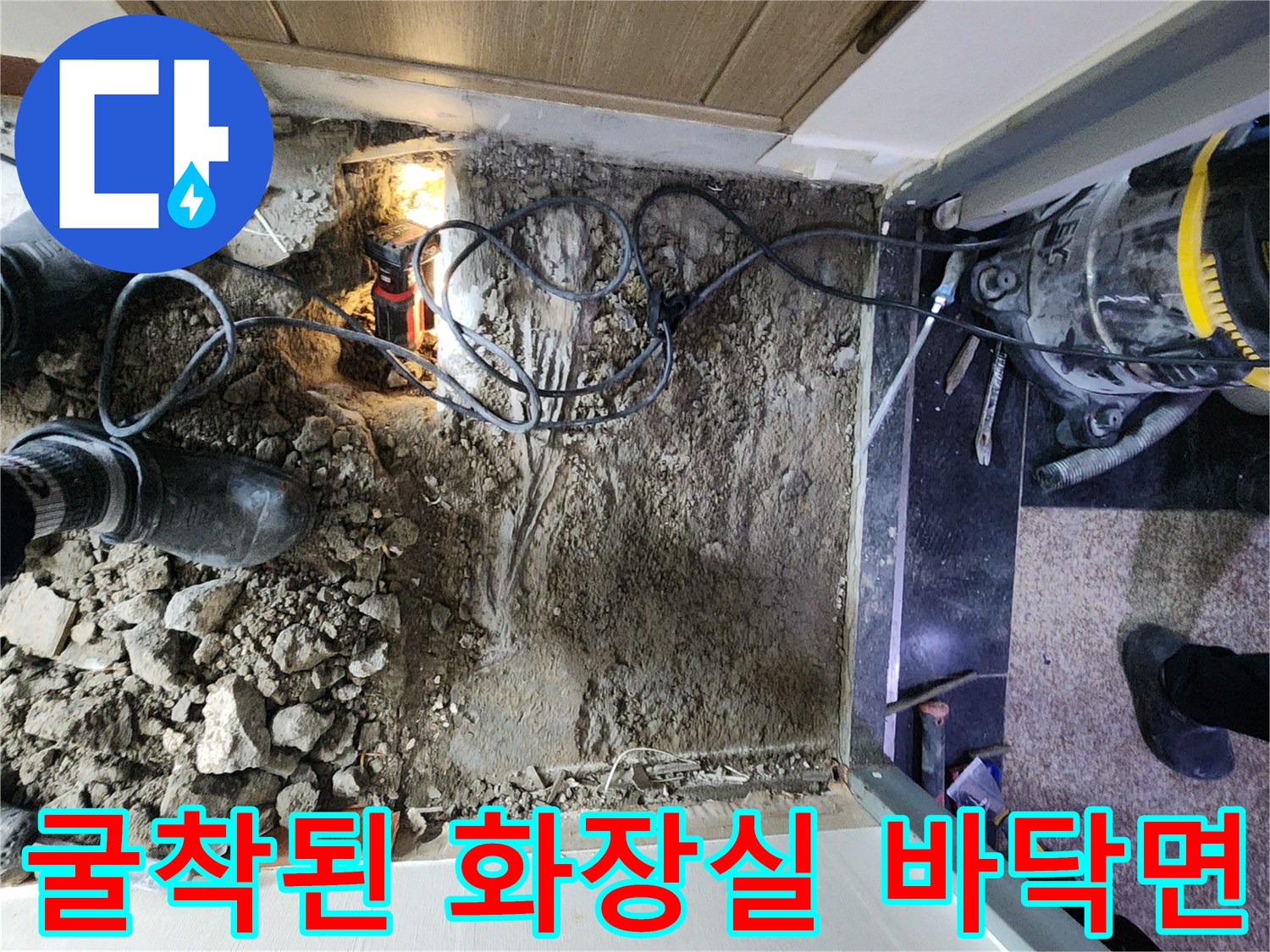 공사로 인해 파손된 화장실 바닥과 드러난 배관 부위