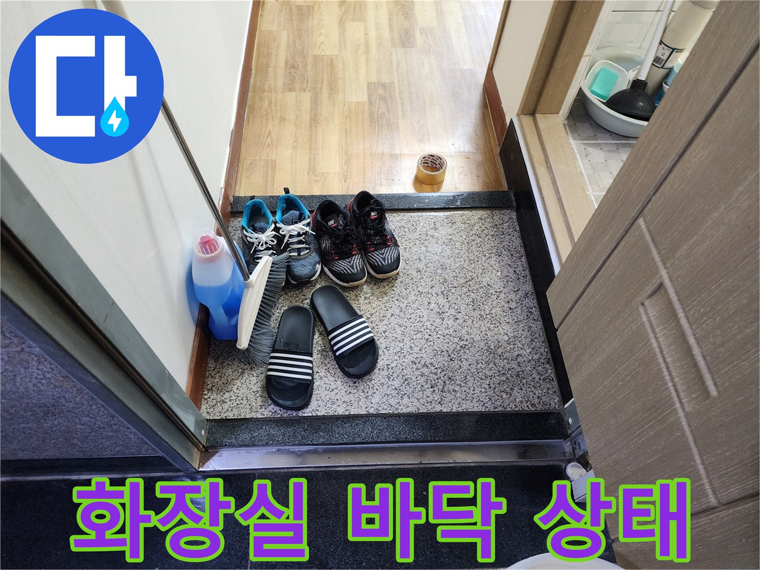신발과-세정제-용기가-놓인-거친-질감의-바닥재