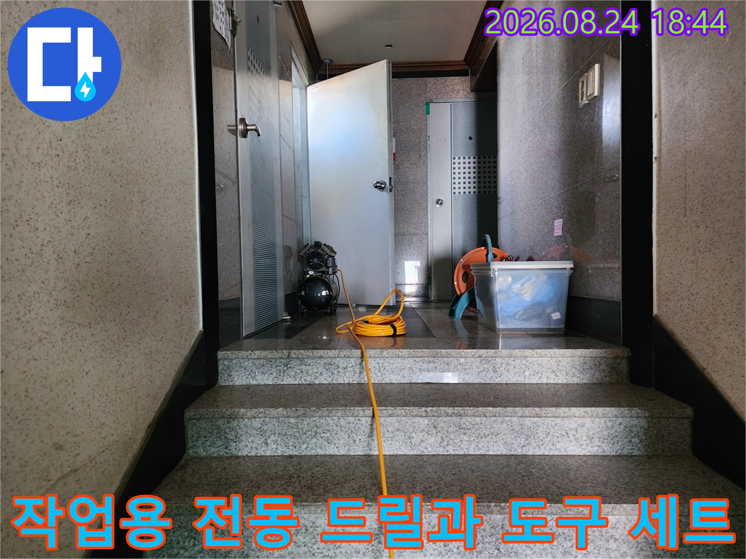 욕실 앞 작업 준비-배관 점검을 위해 배치된 각종 공구들