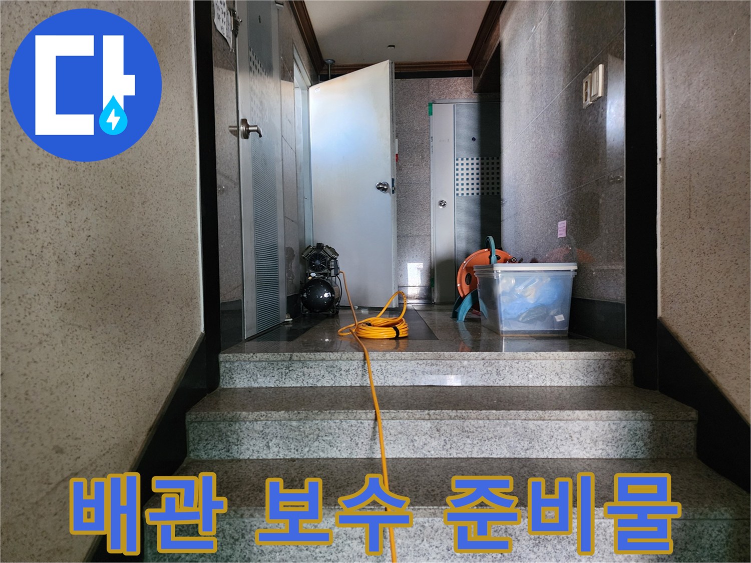 화장실 문 앞-작업용 장비와 전선이 놓인 풍경