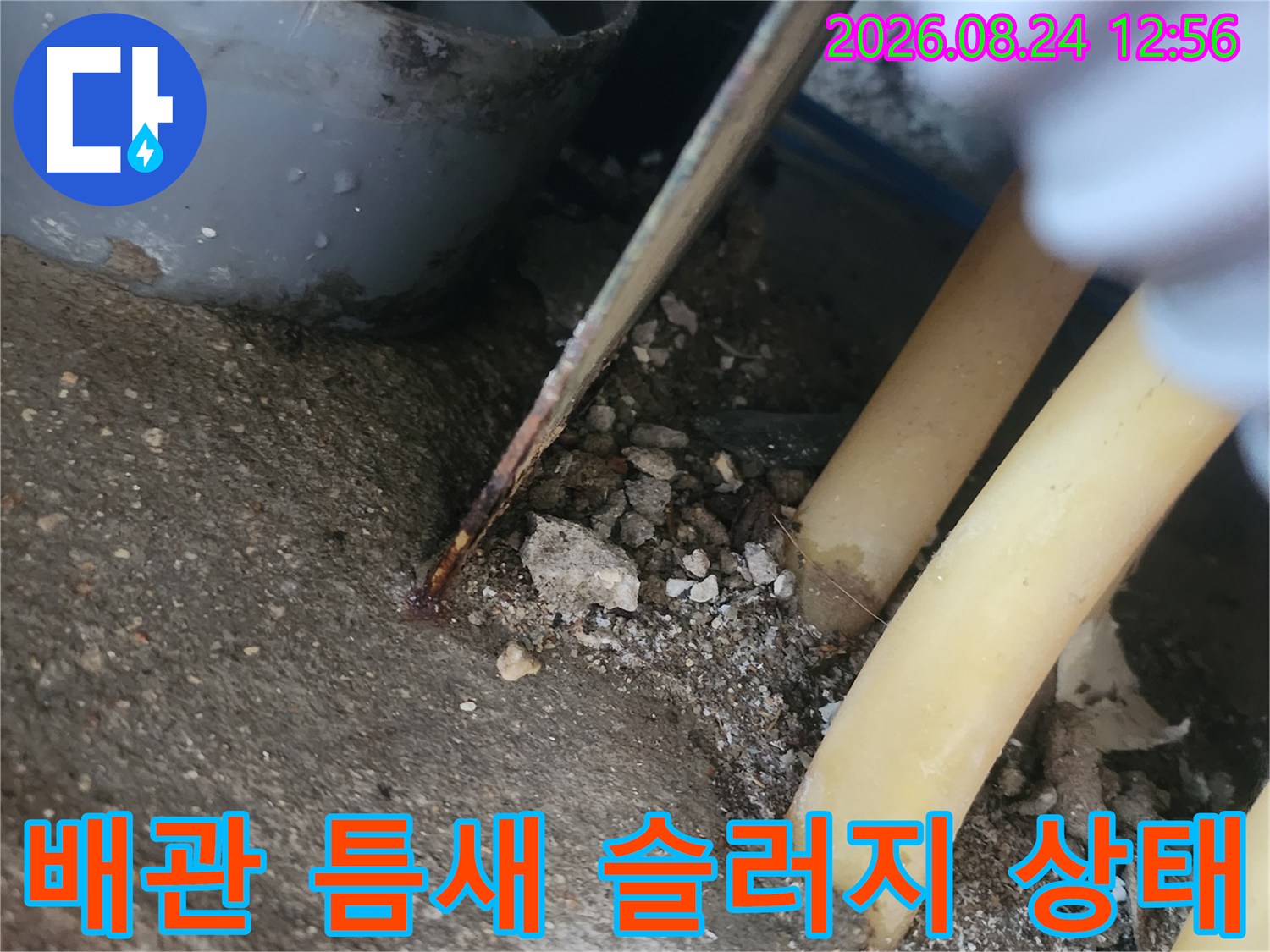 배관 연결 부위에 쌓여 있는 배관 슬러지