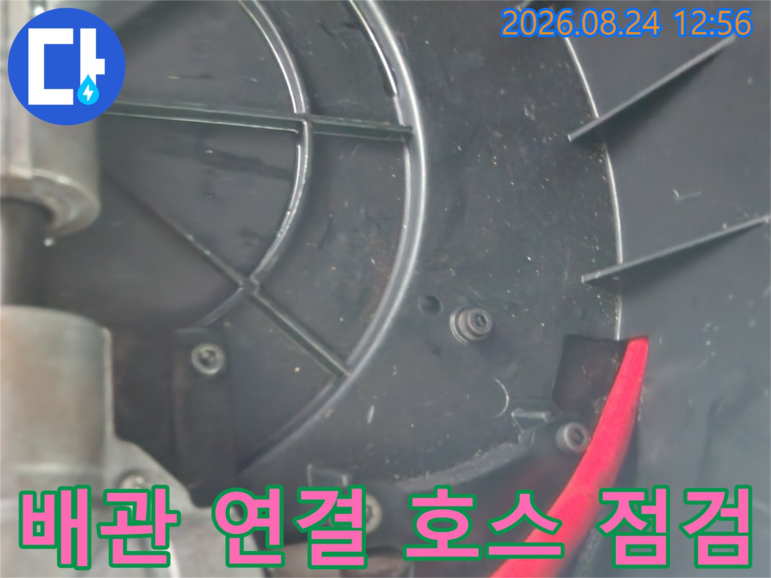 붉은색-배관-호스와-연결-부위의-상세-모습
