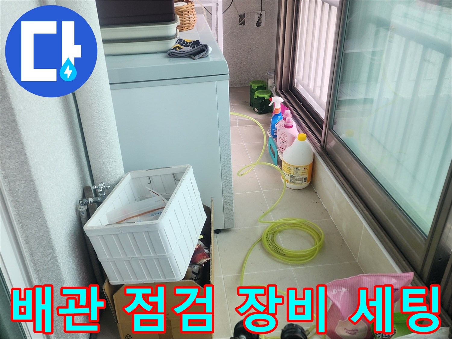 싱크대 밑 공간-배관 내부 확인을 위한 장비 세상