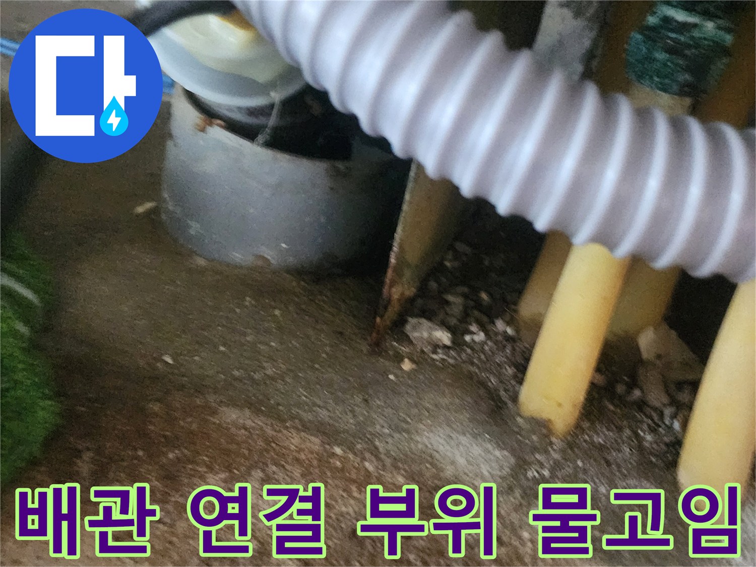 싱크대-배관-연결부-누수-상태-점검