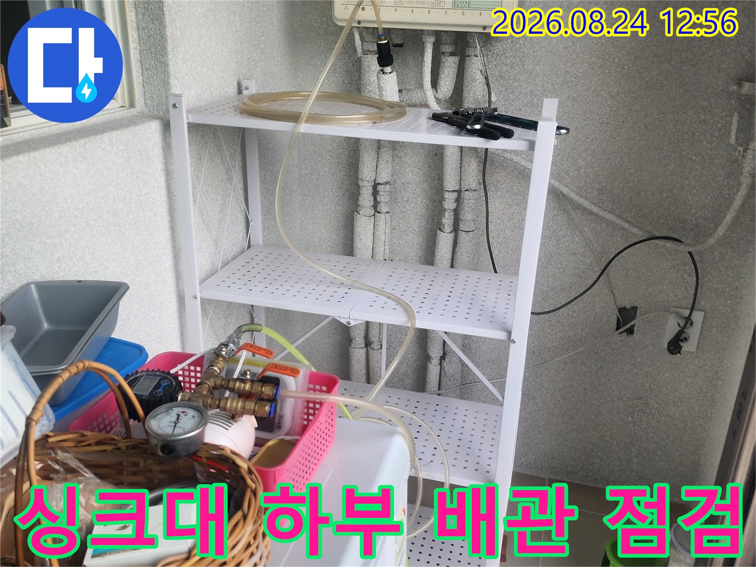 용인 기흥구 싱크대 하부 배관과 보일러 연결 부위 현장 모습
