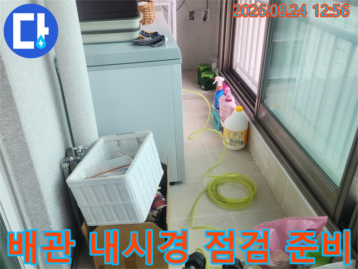 주방 하부 배관의 상태를 파악하기 위해 장비를 배치한 모습