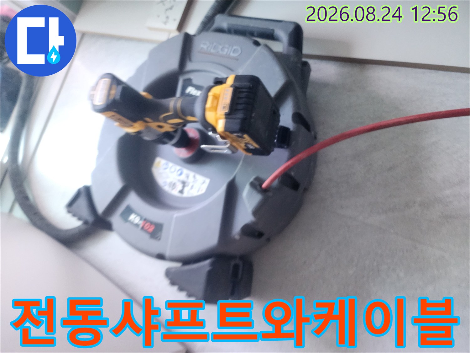 하수관 내부 세척을 위한-전동 샤프트 장비 모습
