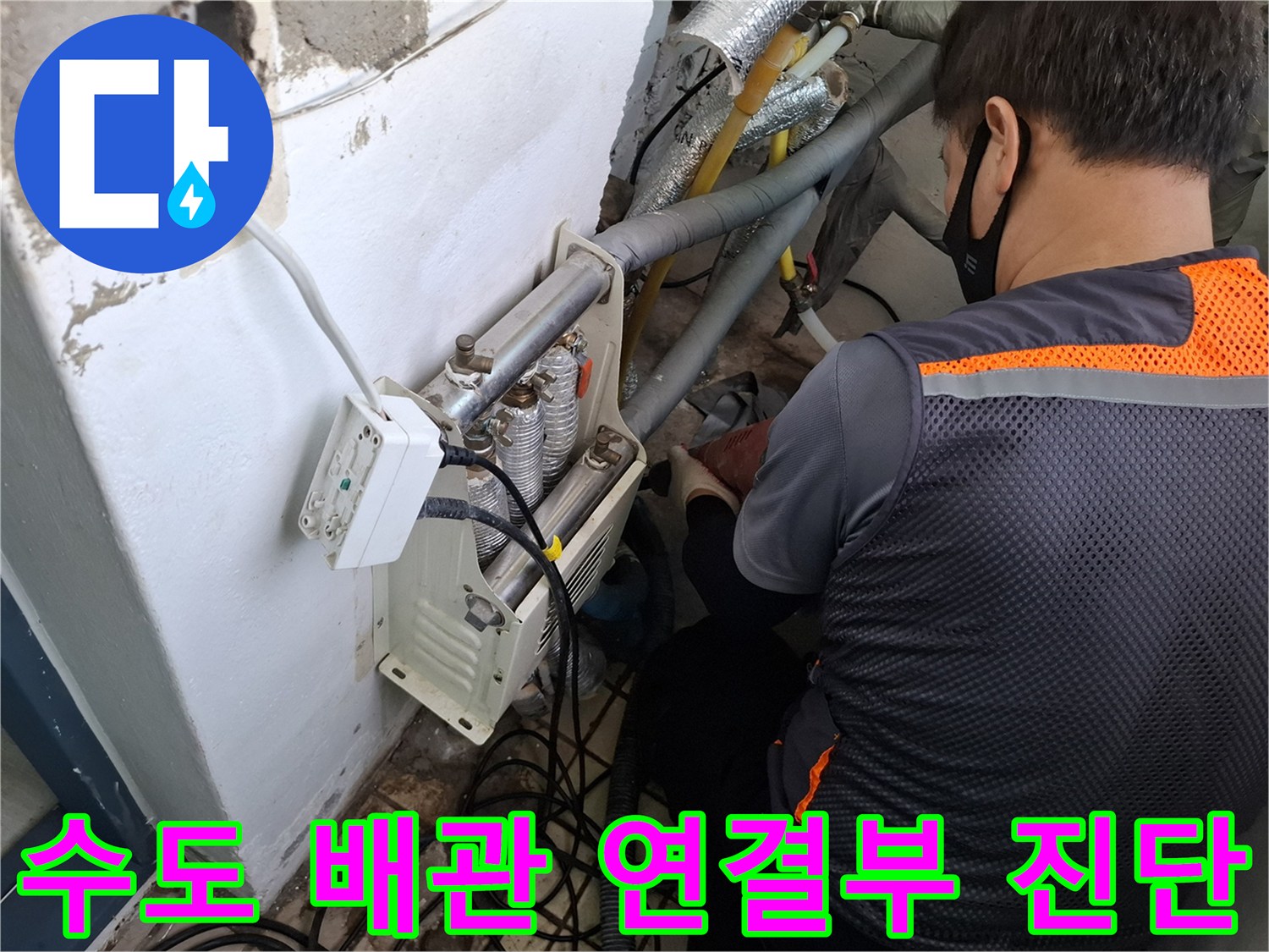 복잡한-수도-배관-사이의-연결-상태를-조사하는-작업자