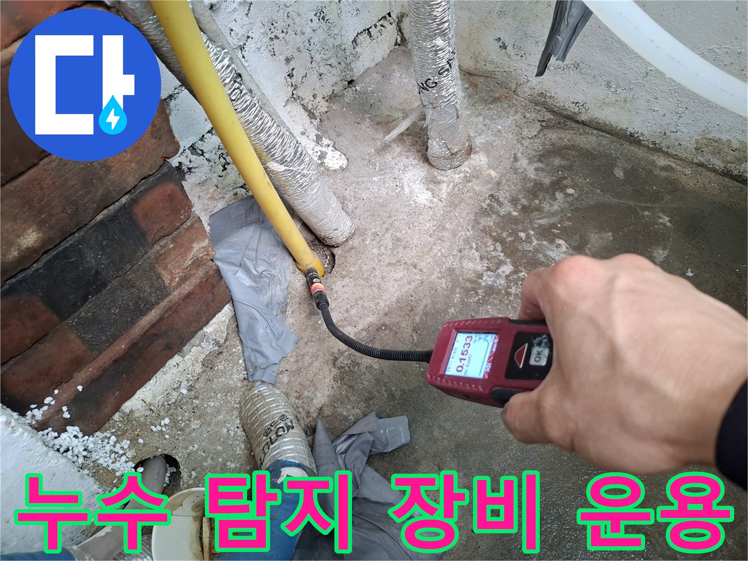 수도 배관 누수를-찾기 위해 사용 중인 가스 측정기