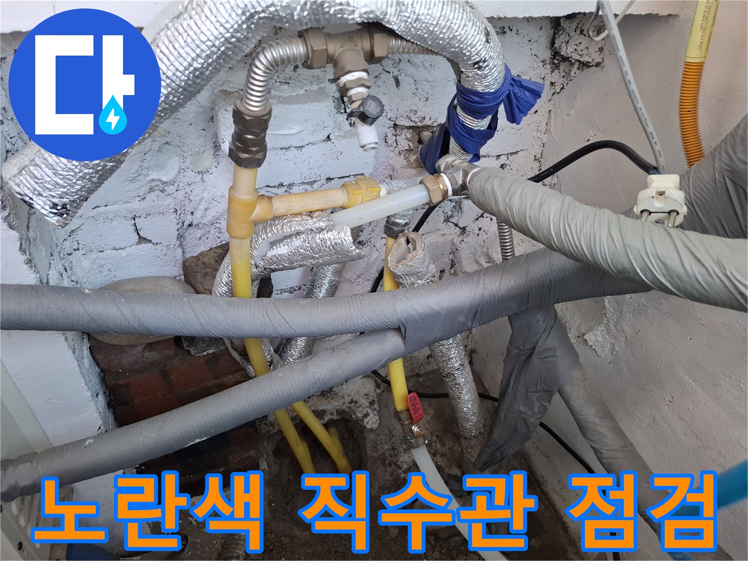 은박-보온재로-감겨있는-직수-배관과-연결부위-근접-사진