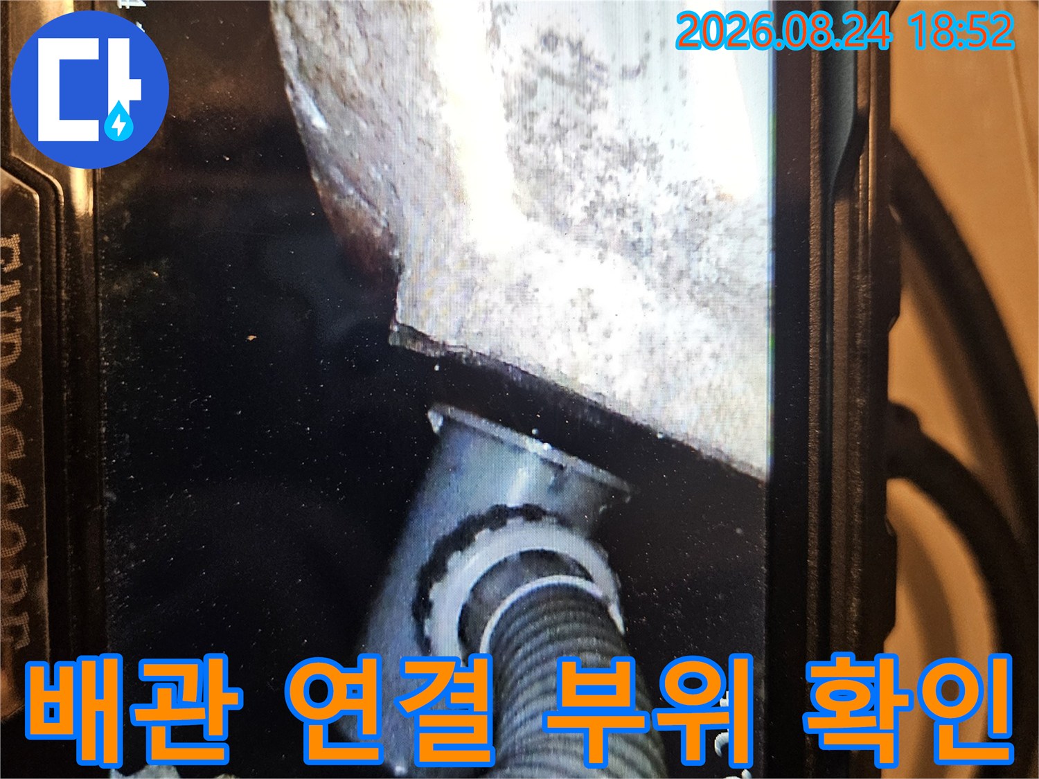내시경 화면에 나타난-주름진 배관과 주변 벽면의 습윤 상태