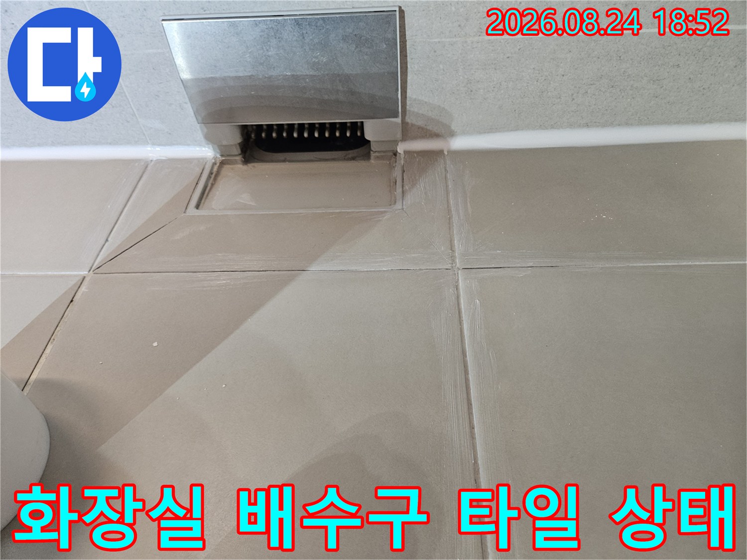 성북구 장위동 화장실 바닥 타일과 스테인리스 배수구 모습입니다.