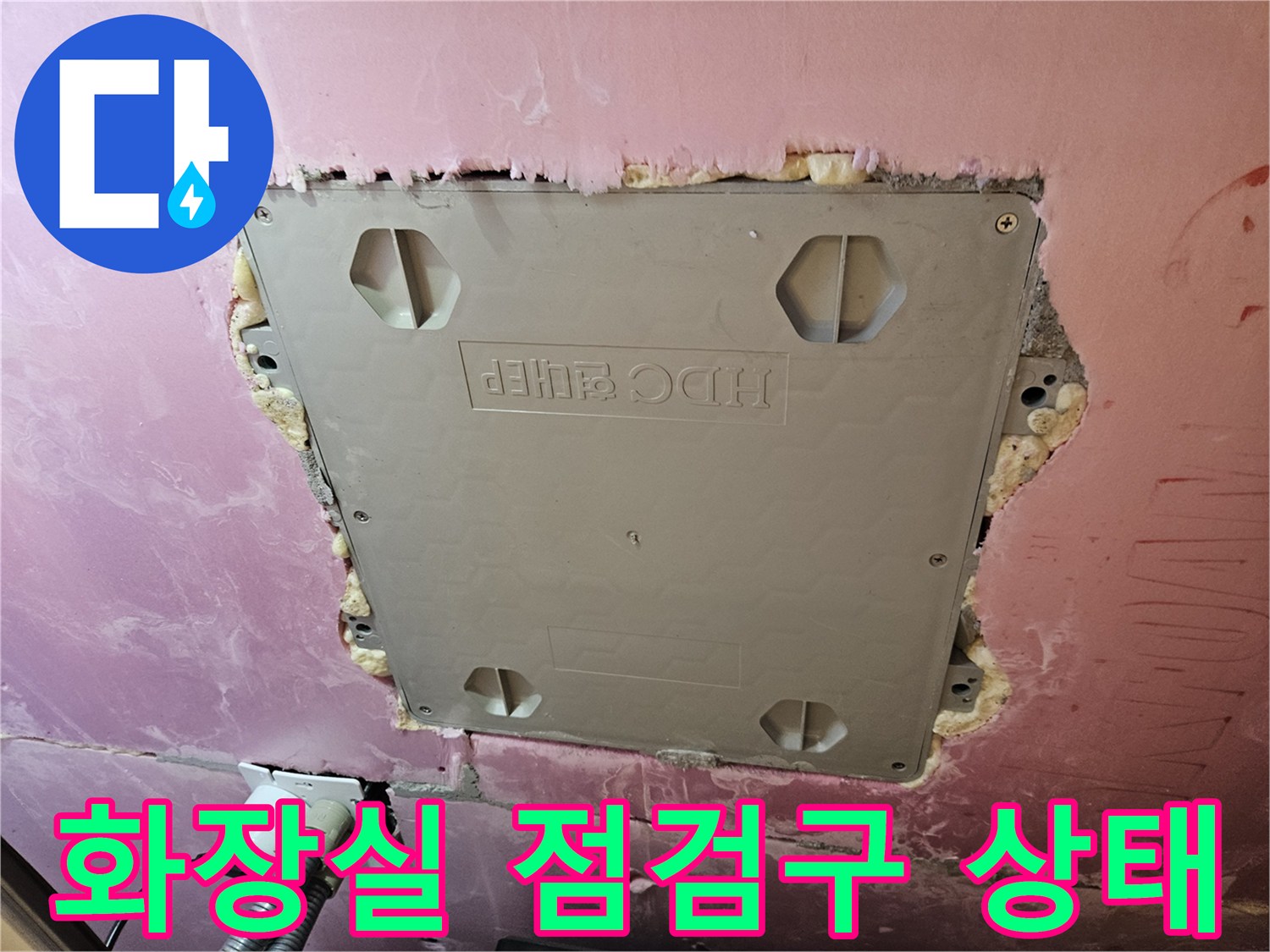 성북구 화장실 천장 점검구 주변의 누수 흔적과 틈새 모습