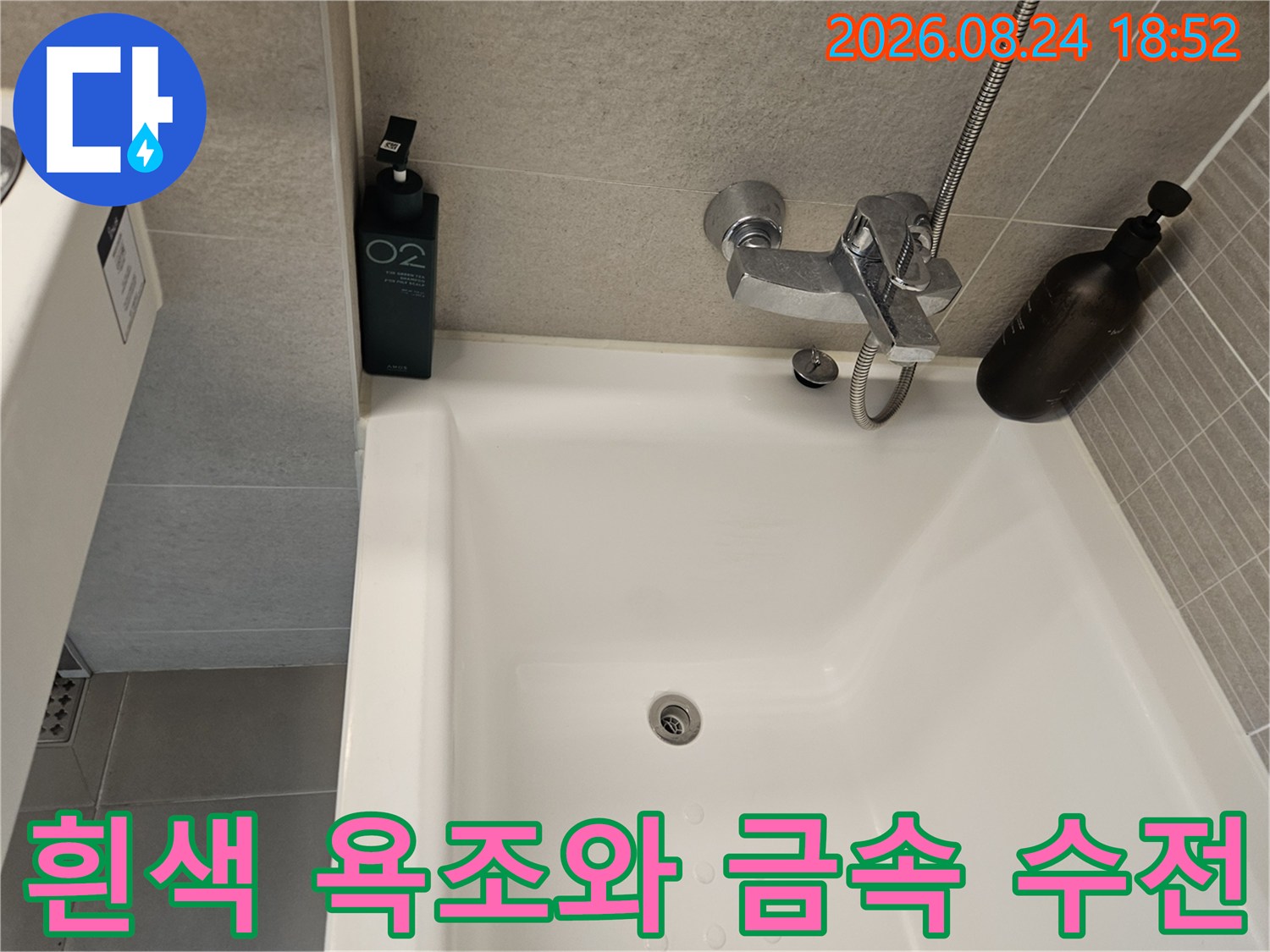 욕조 내부의 샤워기 수전과 벽면 타일 상세