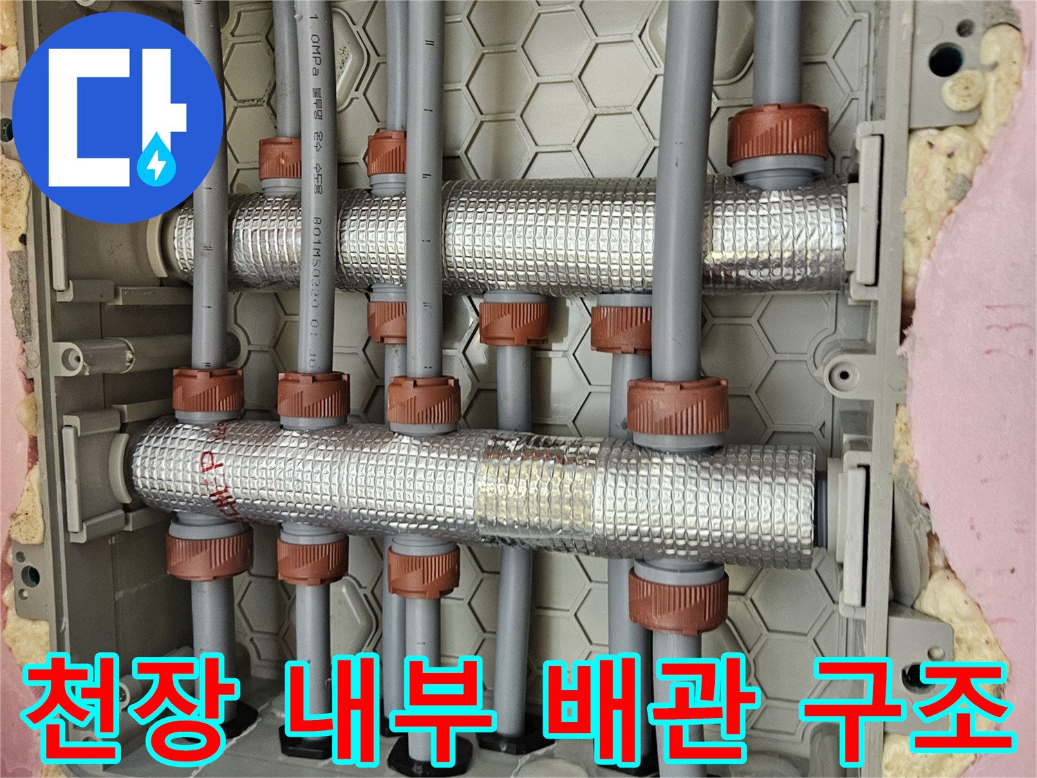 은박 보온재가 감겨 있는 화장실 천장 내 수전 분배기 부위