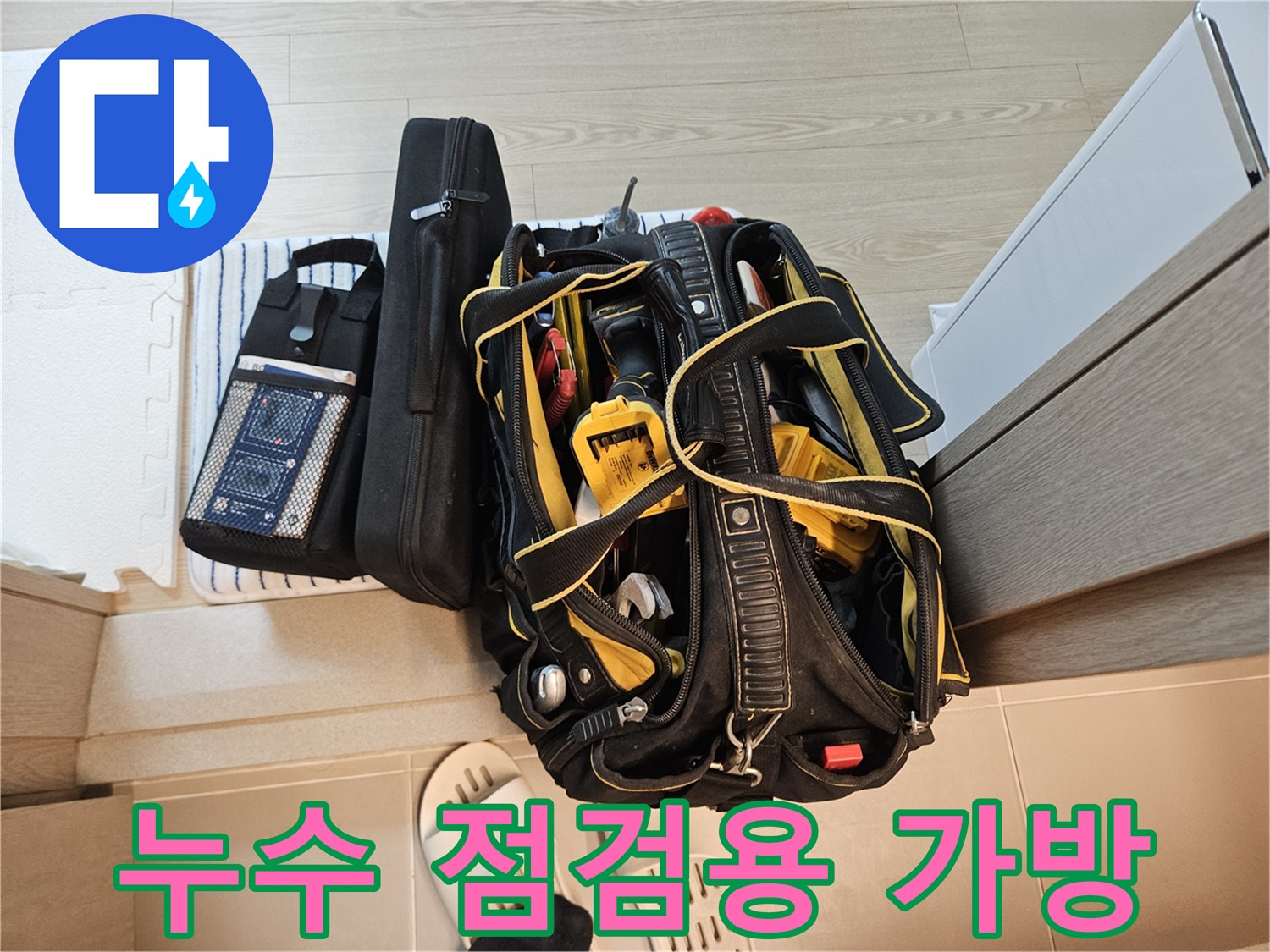 현장에서 바로 사용하는 누수 진단 및 배관 검사용 장비 모음
