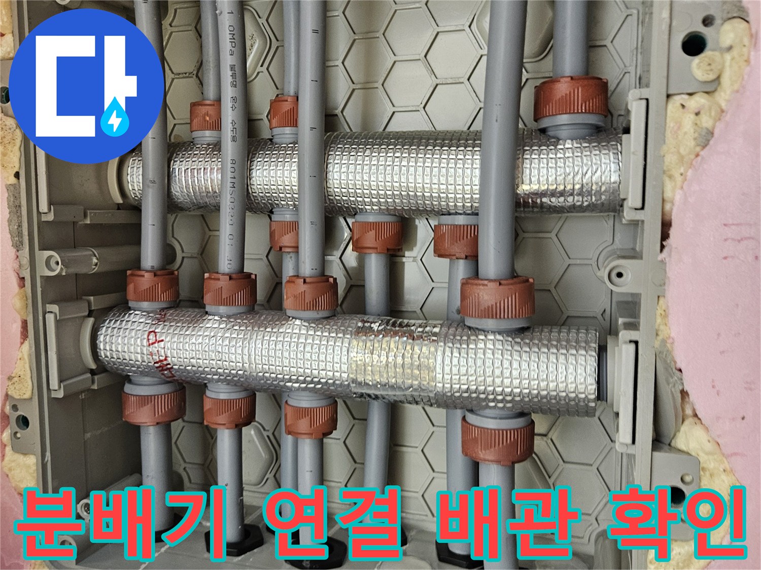 화장실 천장 내부 분배기와 은박 보온재가 적용된 배관들