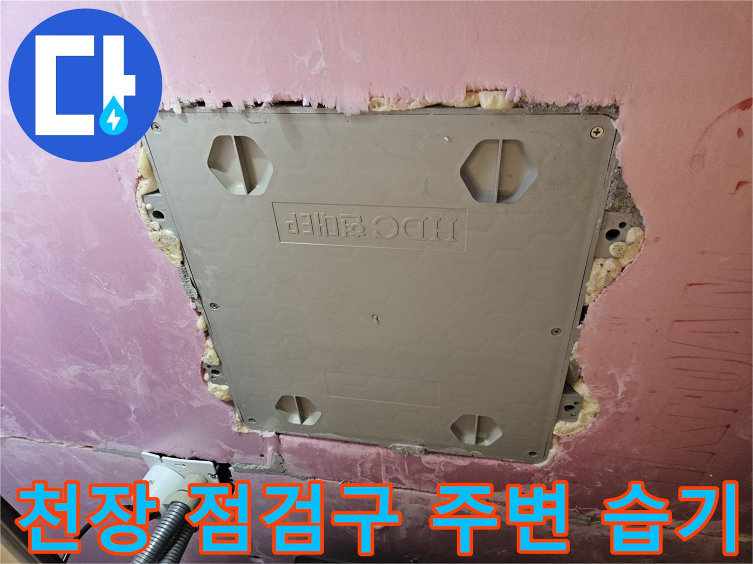 화장실-천장-점검구-주변의-습윤한-상태와-마감재-흔적