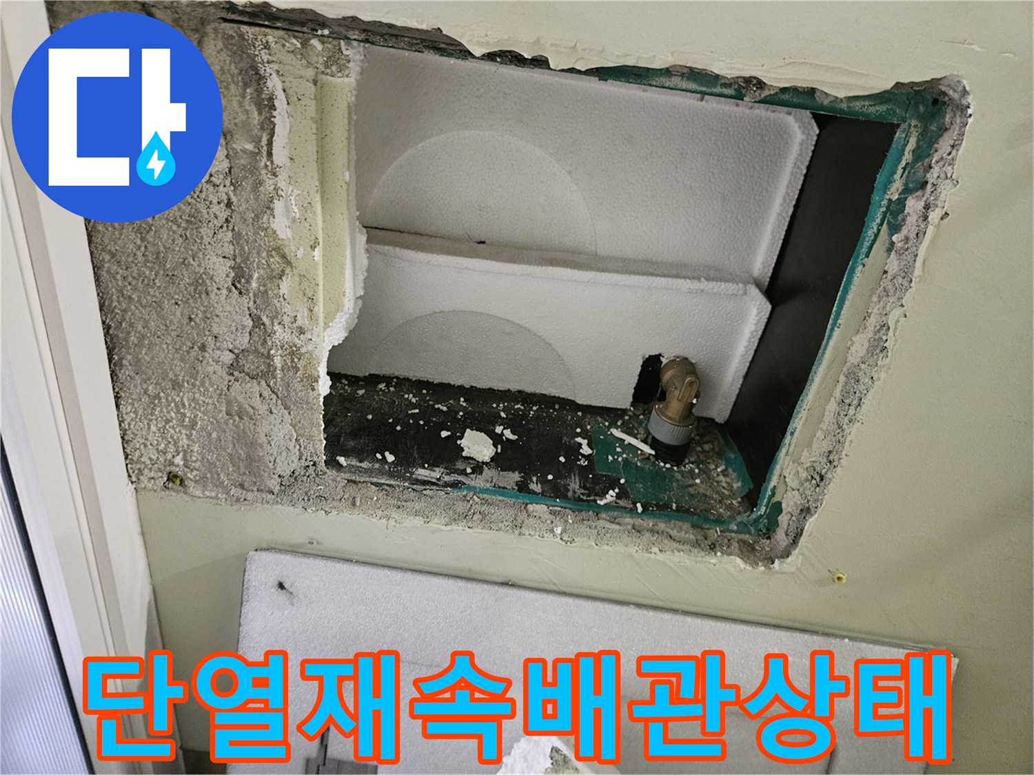 벽체-내부-노출된-배관-및-단열재-상태