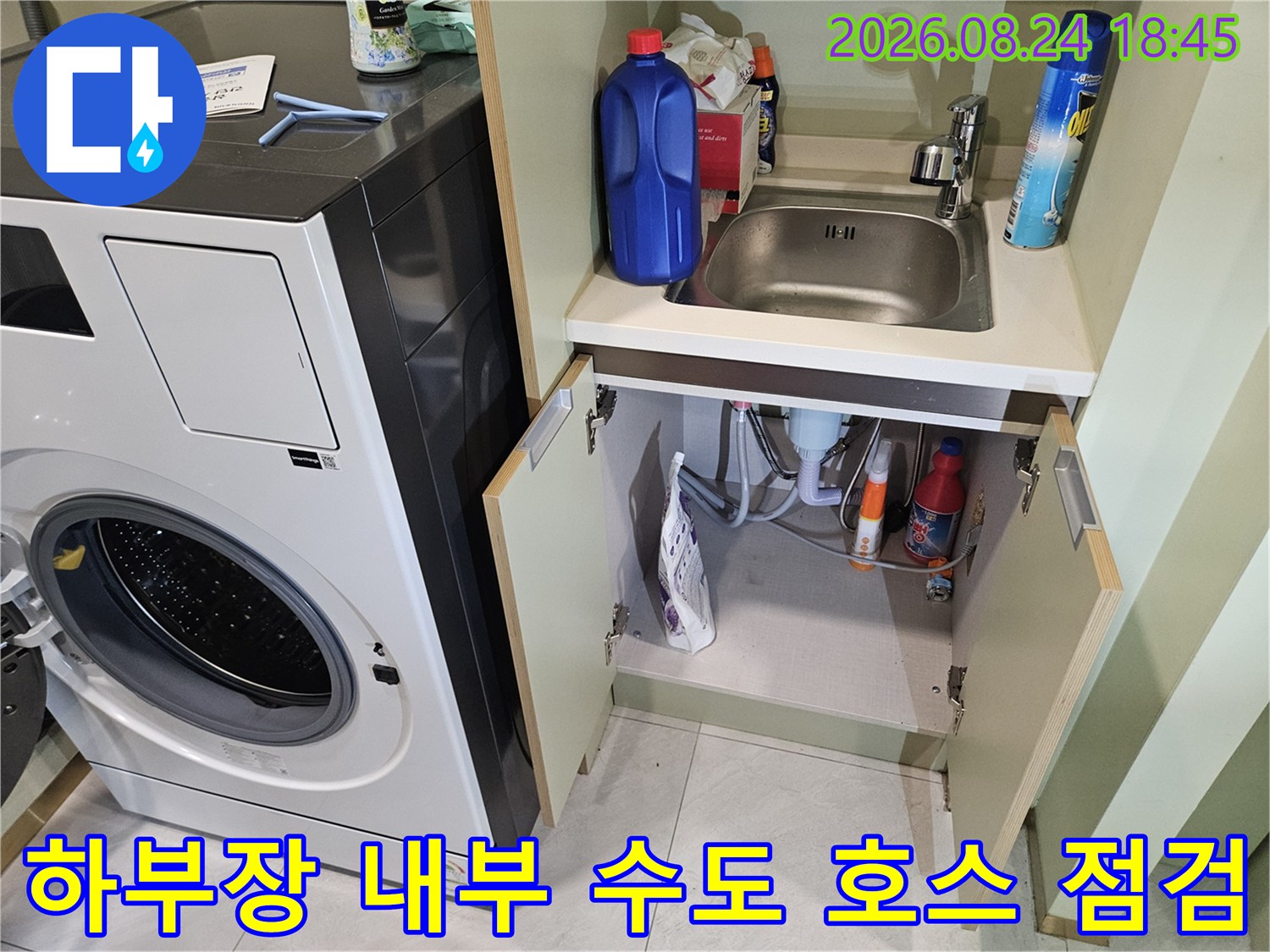 세탁기 옆 수납 공간-배관과 세제 용기가 있는 하부장 내부