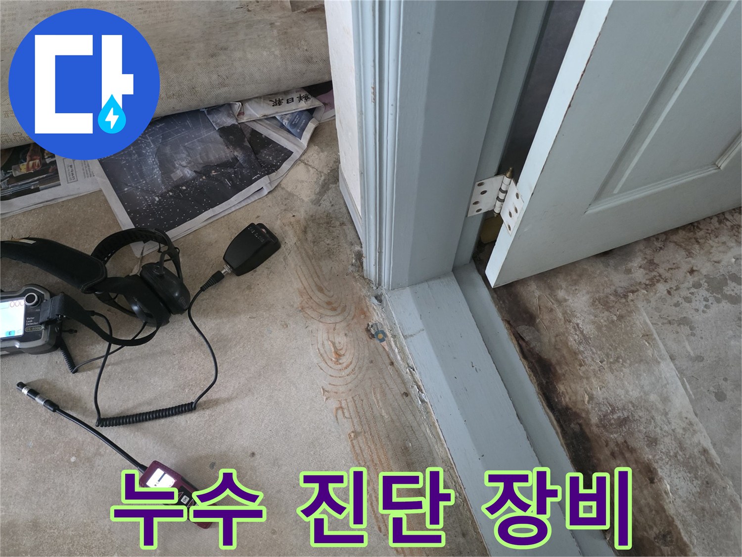 누수 탐지-정밀 진단을 위한 공압 테스트기 설치 모습