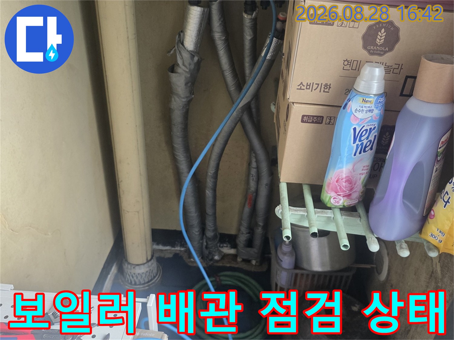 보일러실 내부의 복잡한 배관들과 누수 점검을 위한 장비 배치 모습