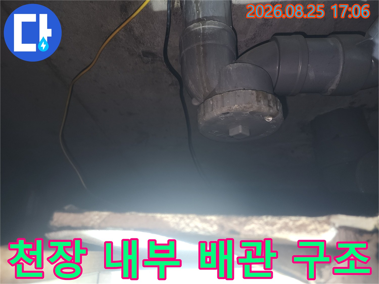 아파트 화장실 천장-노출된 하수 배관 및 연결 부속