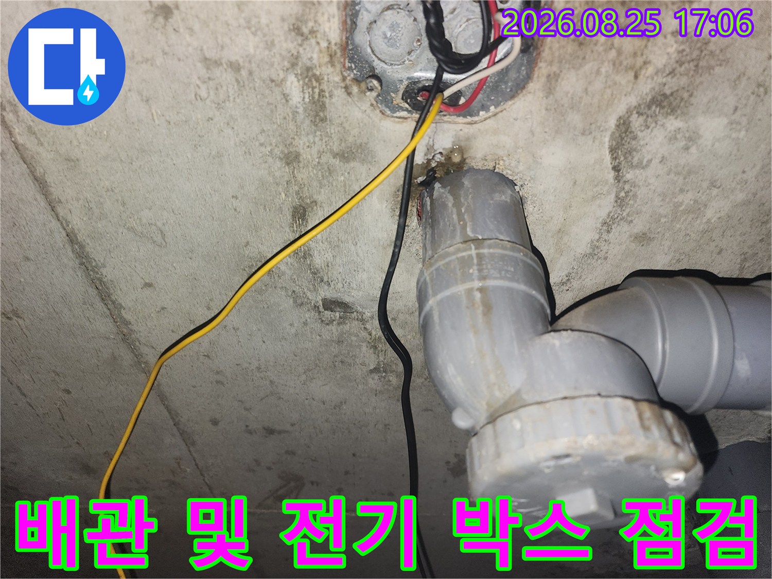 천장 내부 하수 관로-및 전기 배선 구조물