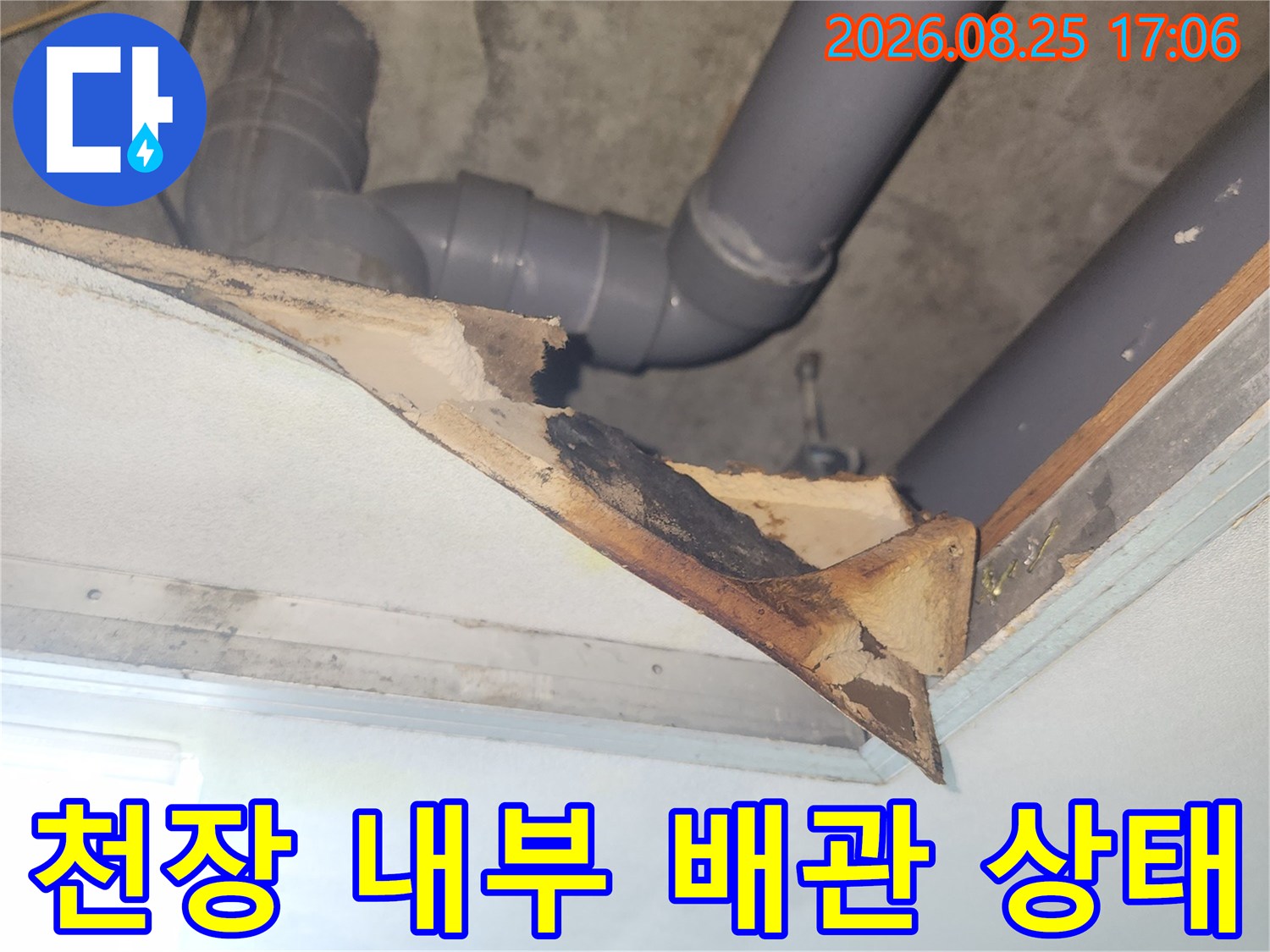하수 배관 연결 부위의 누수 흔적과 노후된 부속 모습