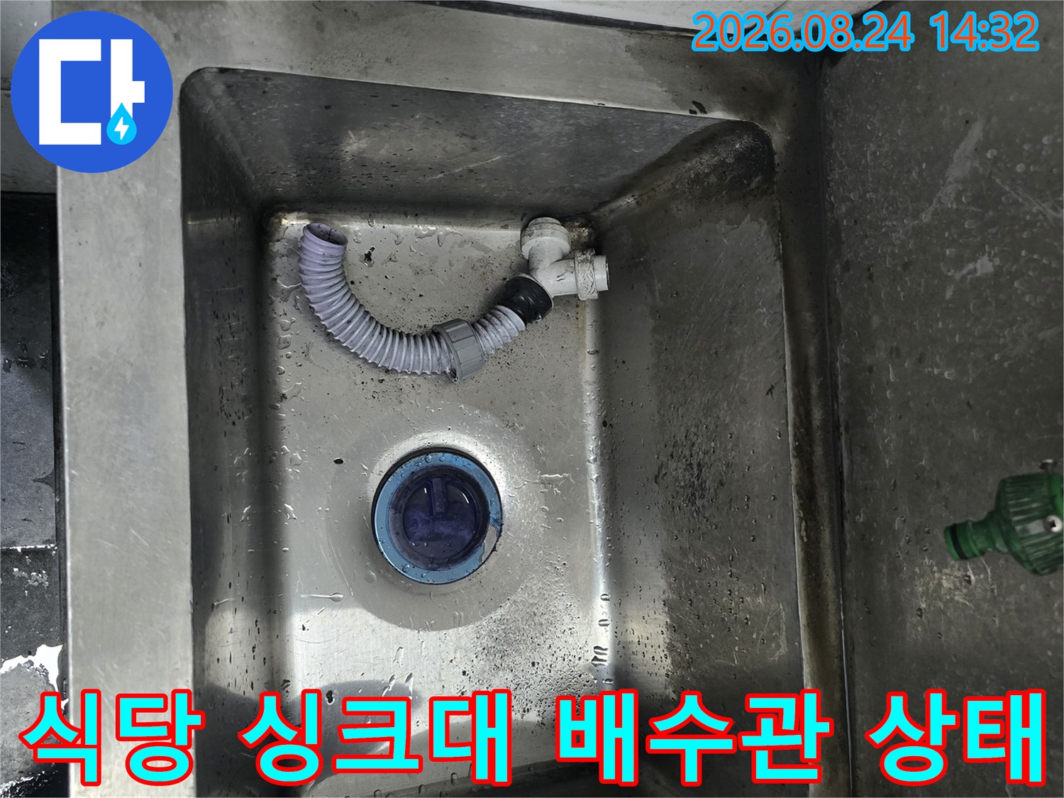 남양주 다산동 식당의 스테인리스 싱크대 내부와 노후된 배수 호스 모습