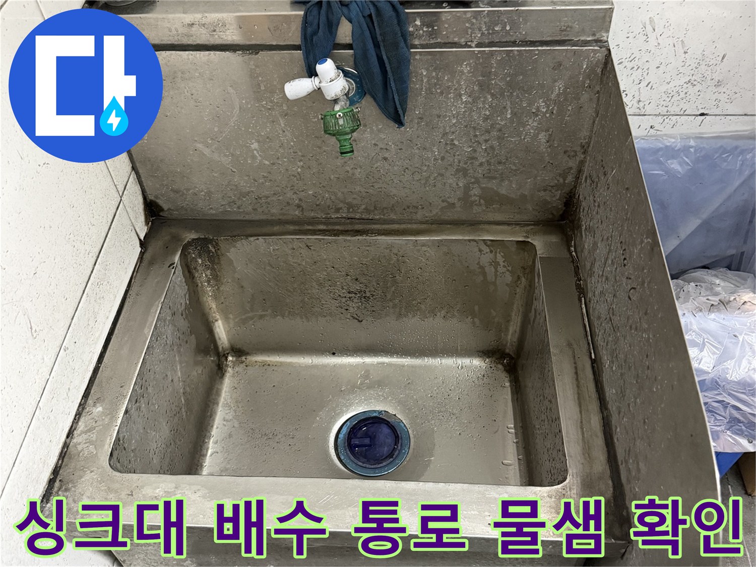 싱크대 내부 스테인리스 구조물과 누수가 진행 중인 배수구 부위