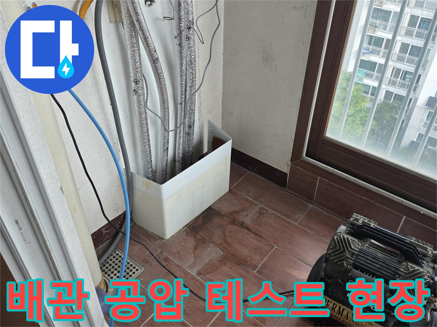 강서구 화장실 배관의 기밀성을 확인하기 위한 공압 장비 설치 모습