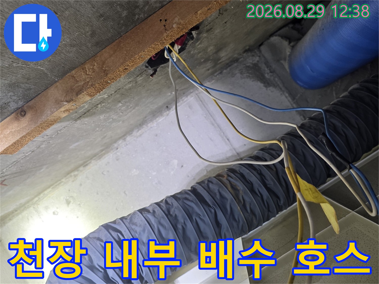 화장실 천장 점검구-회색 자재와 파란색 배관의 연결 상태