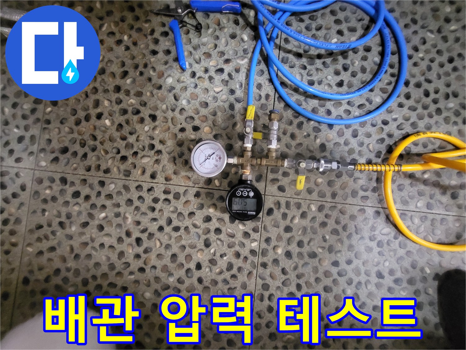 누수-지점을-찾기위한-배관-공압-테스트-중인-모습