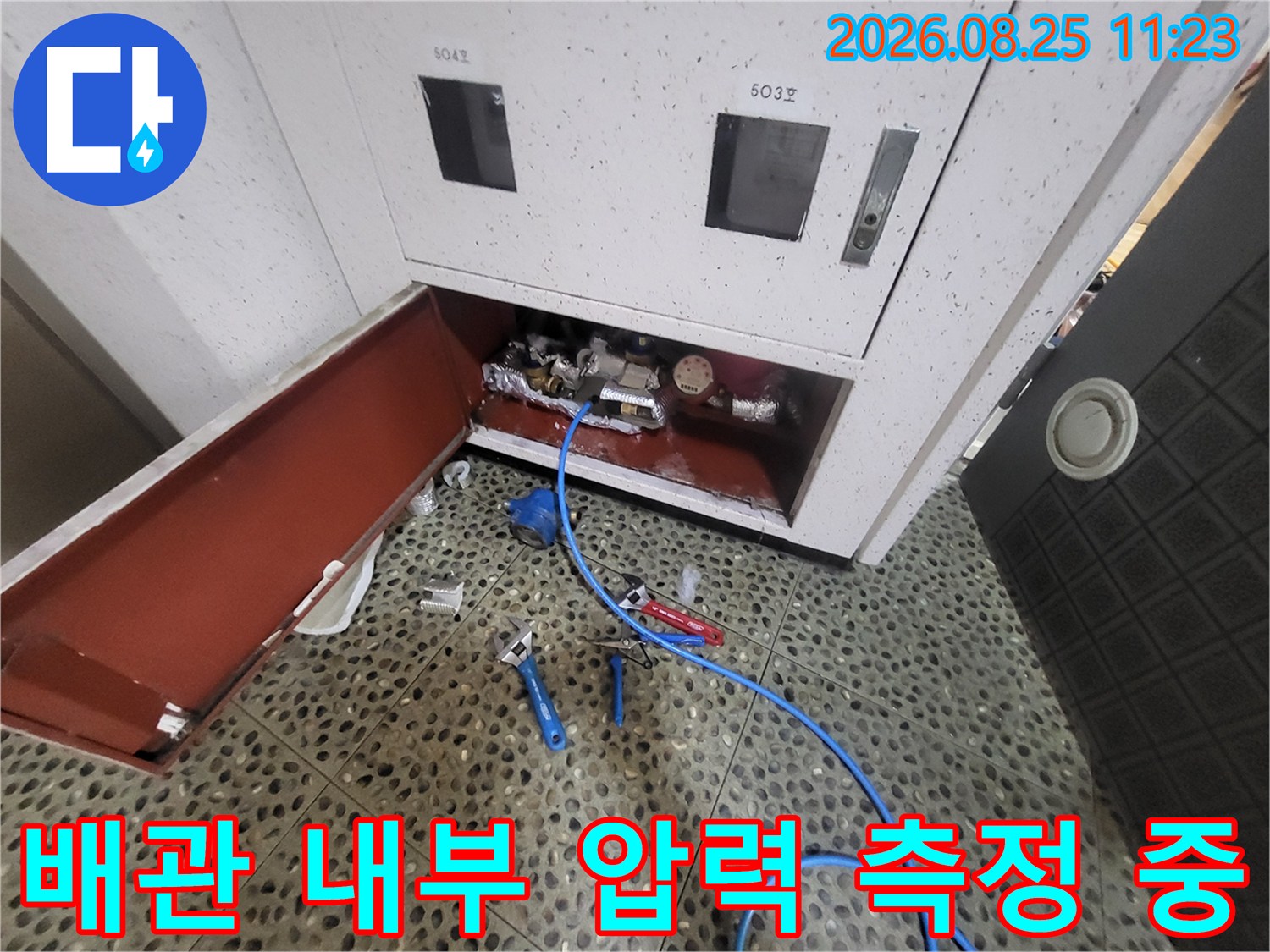 일산 중산동 현장의 배관 공압 검사 장비 및 호스 연결 상태