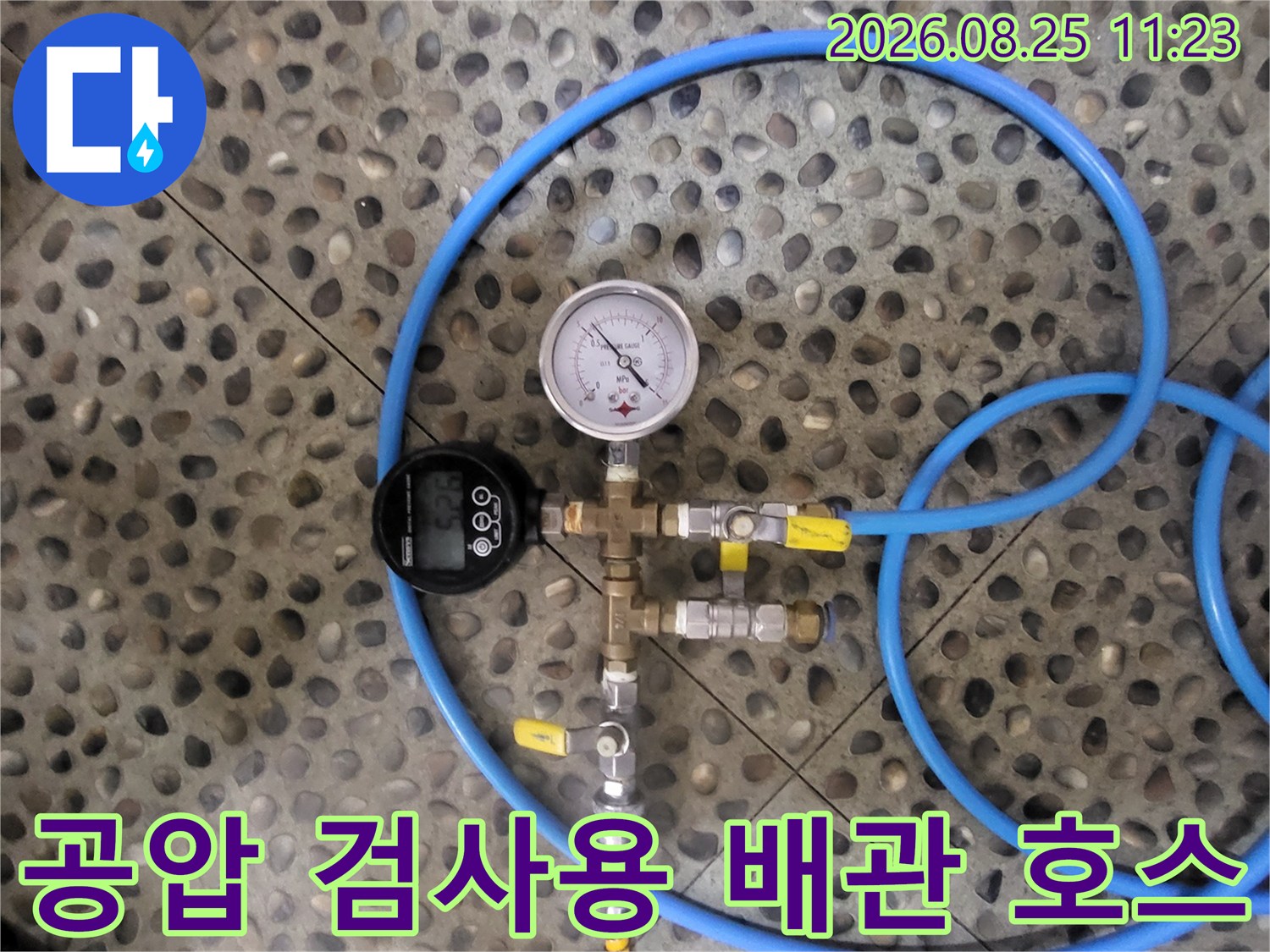 파란색 호스와 압력계가 연결된 - 배관 공압 테스트 세팅