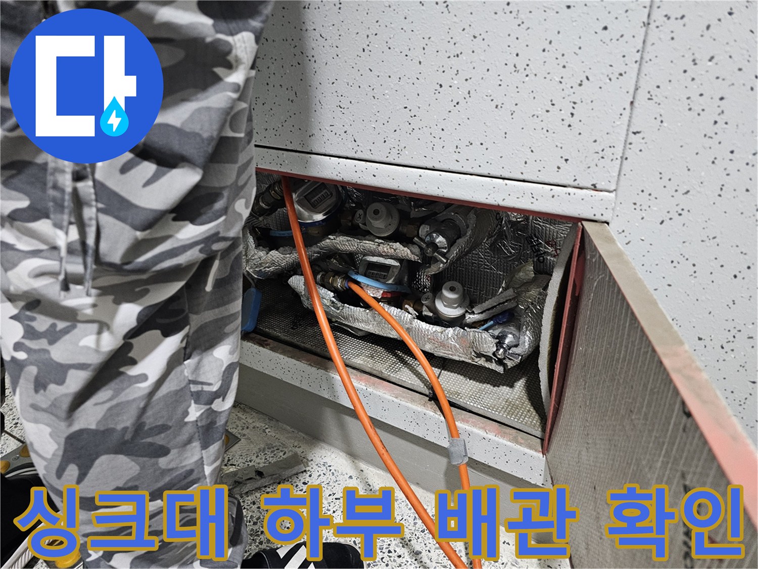 싱크대 밑 배관과 압력 측정 호스 연결 상태 - 누수 점검 중