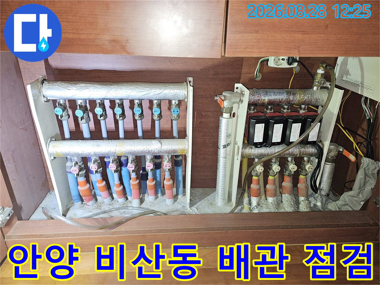 안양 비산동 싱크대 하단 분배기 및 배관 연결 상태 점검 사진