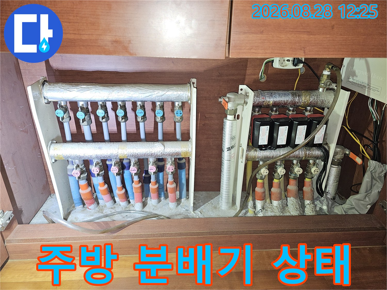 안양 비산동 싱크대 하부 배관 라인과 분배기 밸브들의 상세 모습