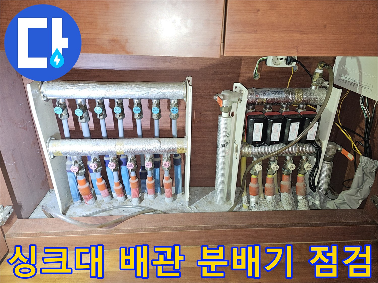 안양 비산동 싱크대 하부장 내 배관 및 분배기 점검 모습
