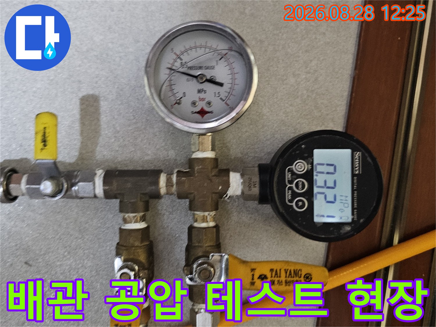 안양 비산동 현장에서 진행 중인 배관 공압 테스트 및 압력 측정 장비 모습