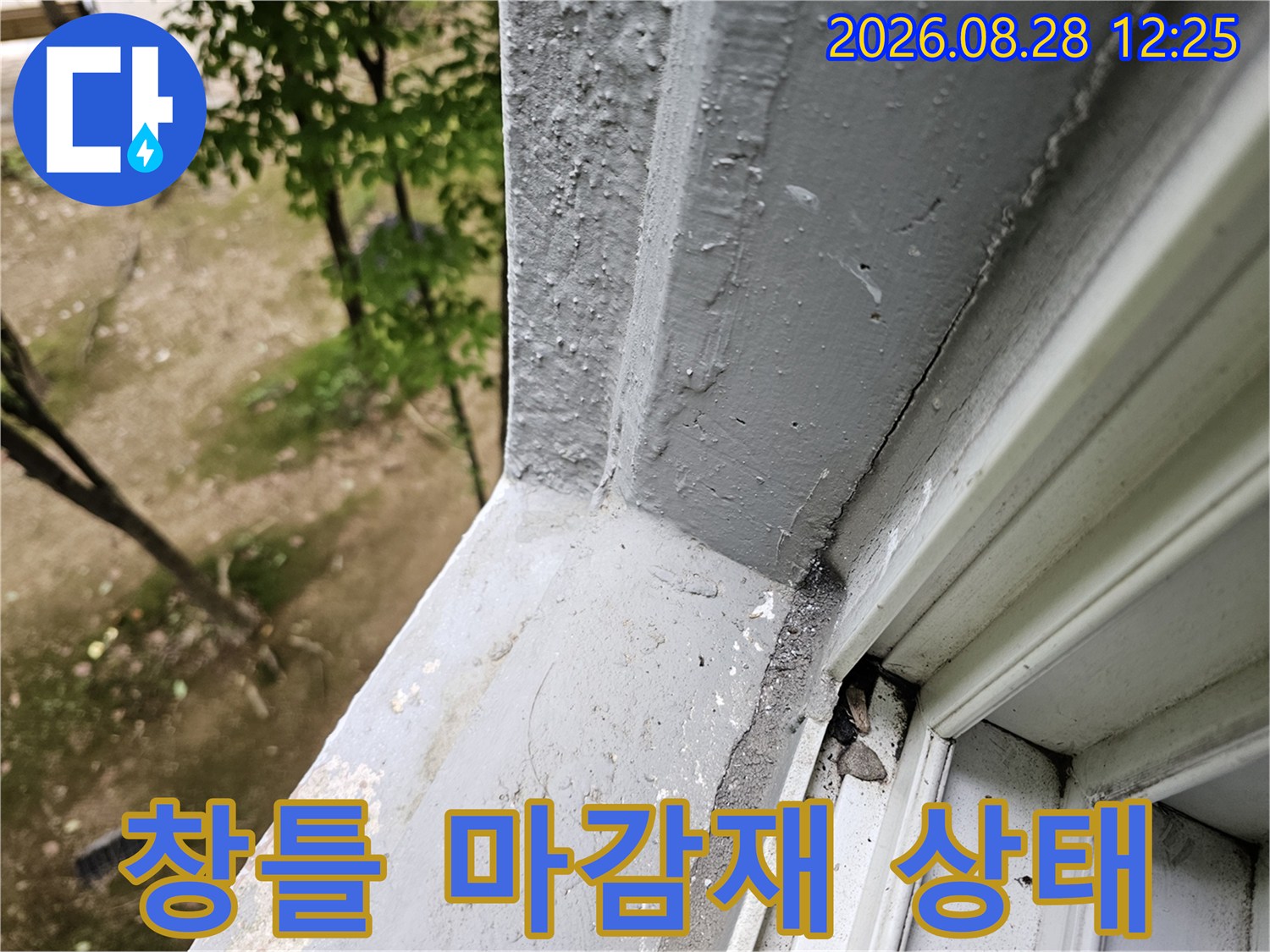창틀 주변의 도장 및 마감 부위를 근접하여 촬영한 사진