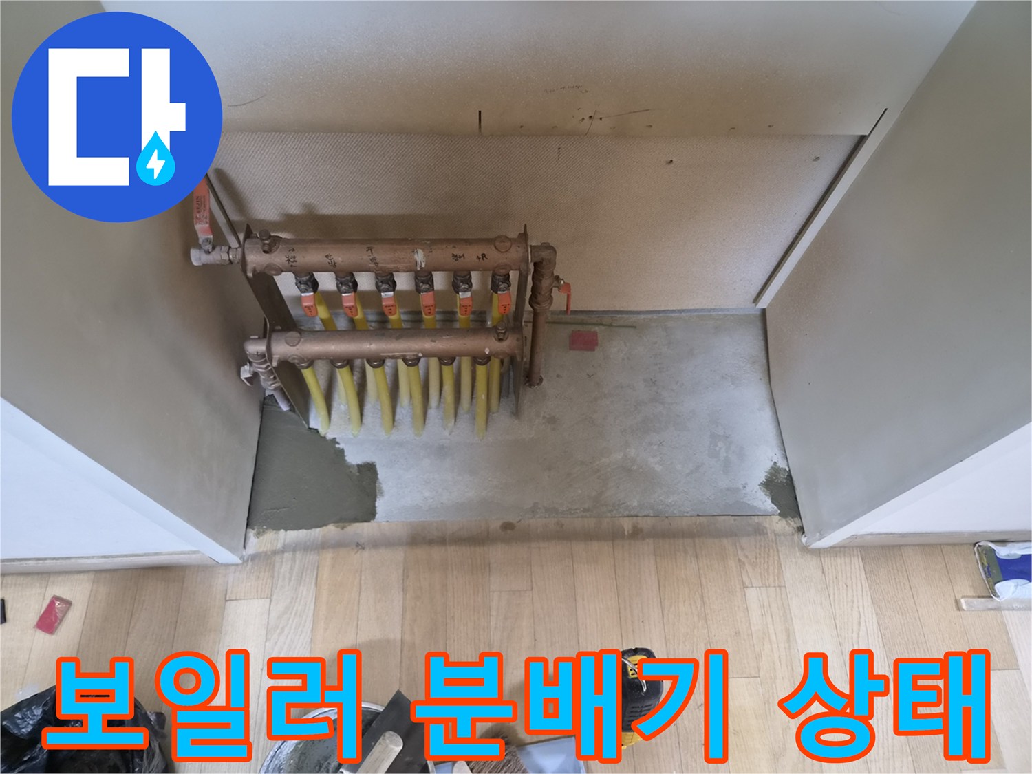 누수 점검을 위해 노출된 황동 분배기와 연결 배관