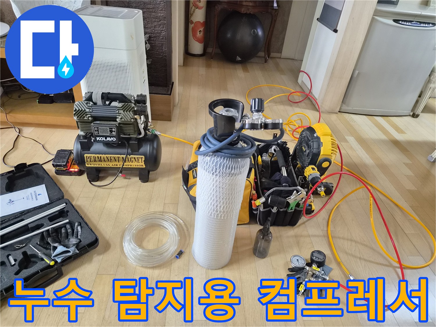 배관 내 압력을 가하기 위해 준비된 에어 컴pre서와 연결 호스들입니다.