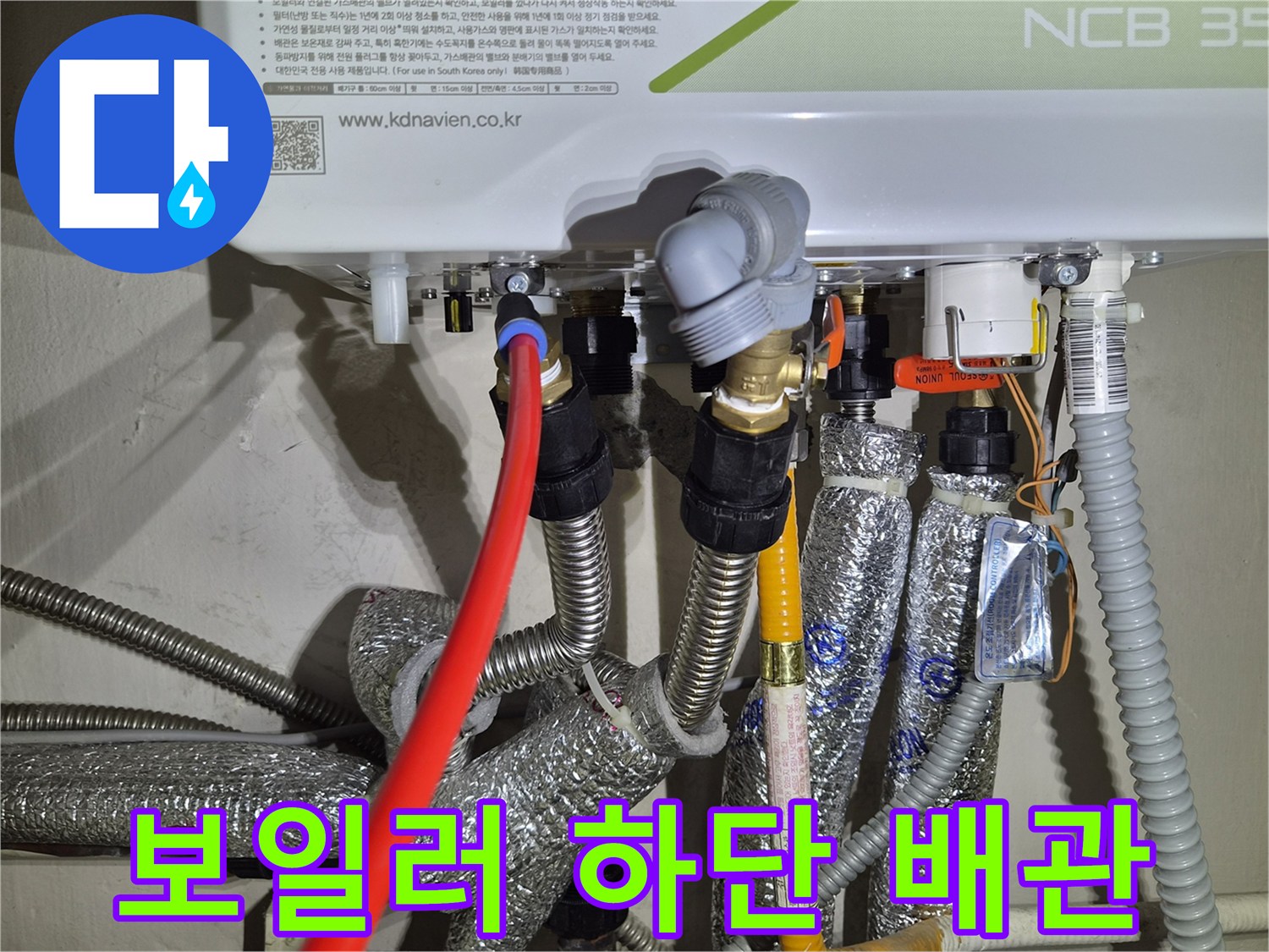 보일러실 내부 - 연결 부위의 황동 밸브와 소켓