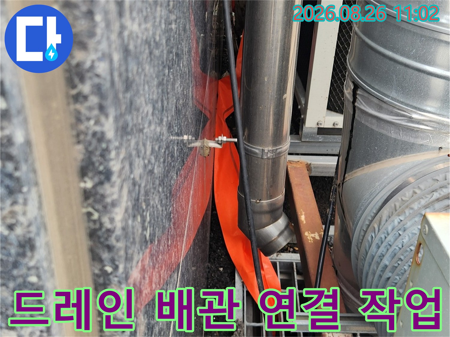 용인 처인구 양지읍-드레인 배관을 하수구로 직접 연결하여 배수를 원활하게 하는 작업 모습입니다.