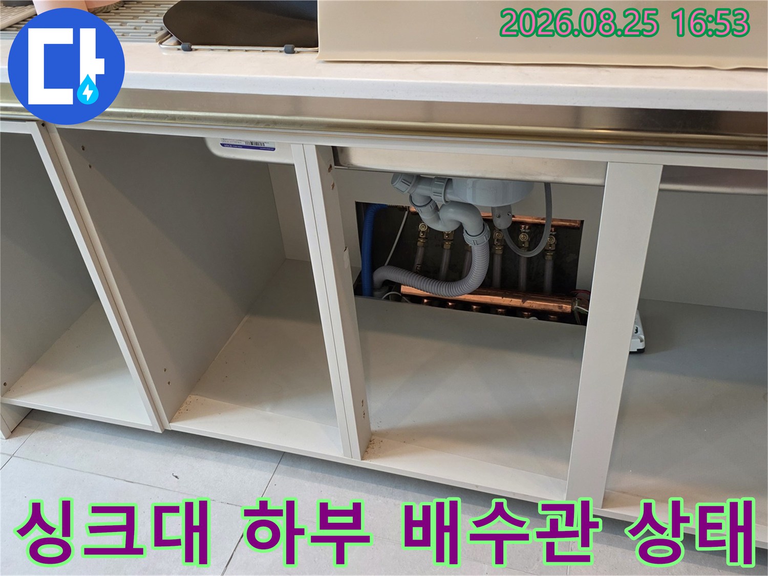 구리시 교문동 현장의 싱크대 하부 배수 호스 및 배관 연결 부위 모습
