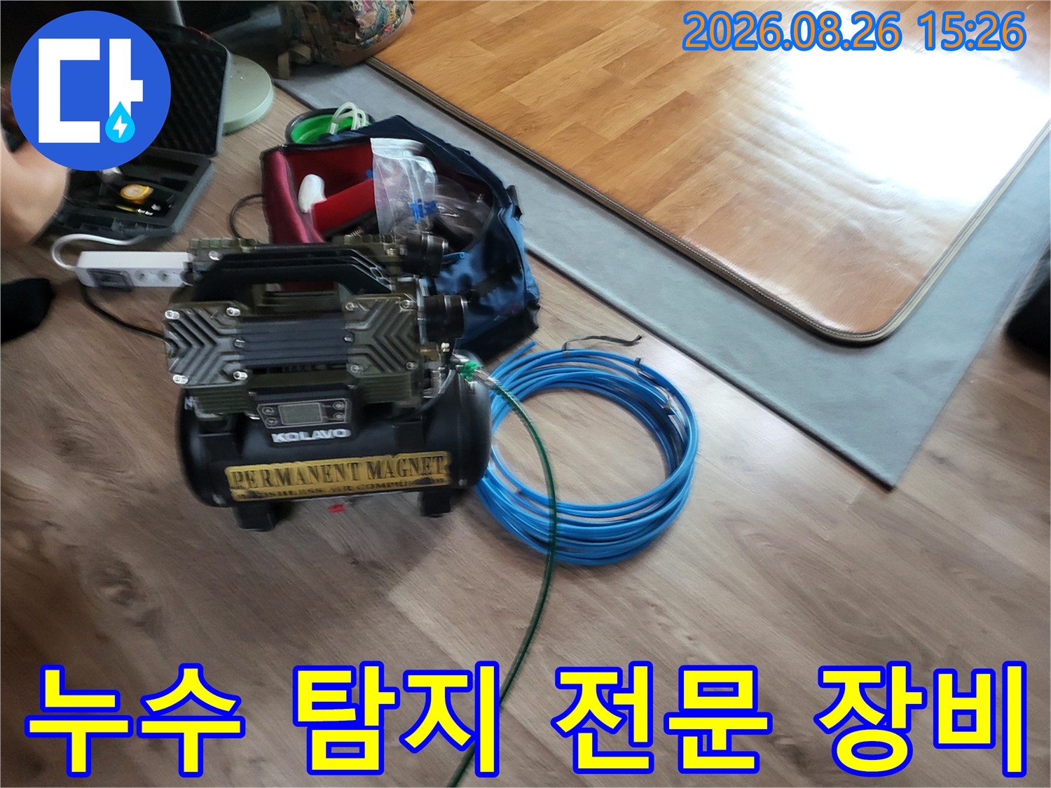 보령 남포면 현장에서 사용하는 누수 탐지용 가스 및 청음식 장비 세트